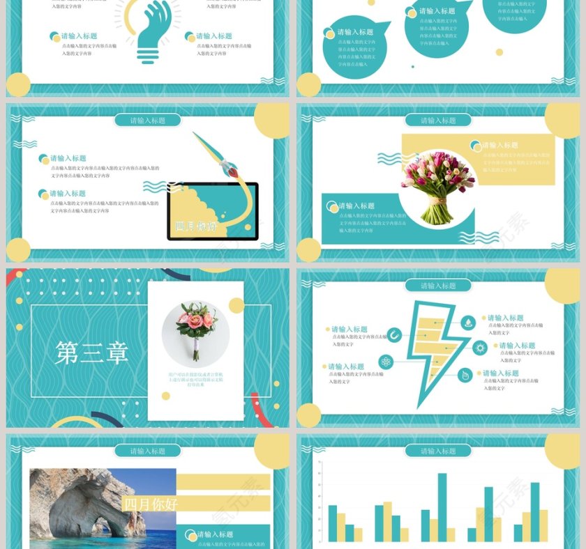 四月你好主题通用模板ppt第3张