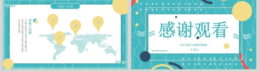 四月你好主题通用模板ppt第5张