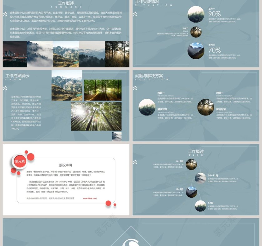 简洁年终年中工作总结汇报PPT模板第2张