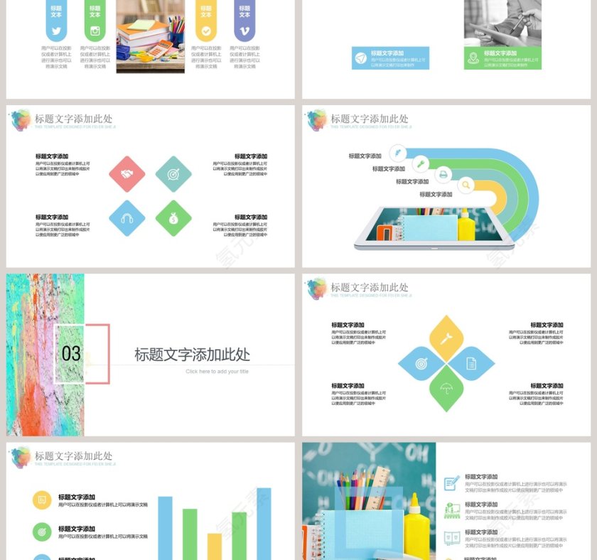 水彩风说课教育模板ppt第3张