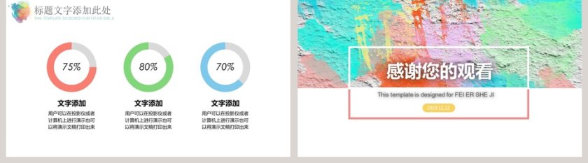 水彩风说课教育模板ppt第5张