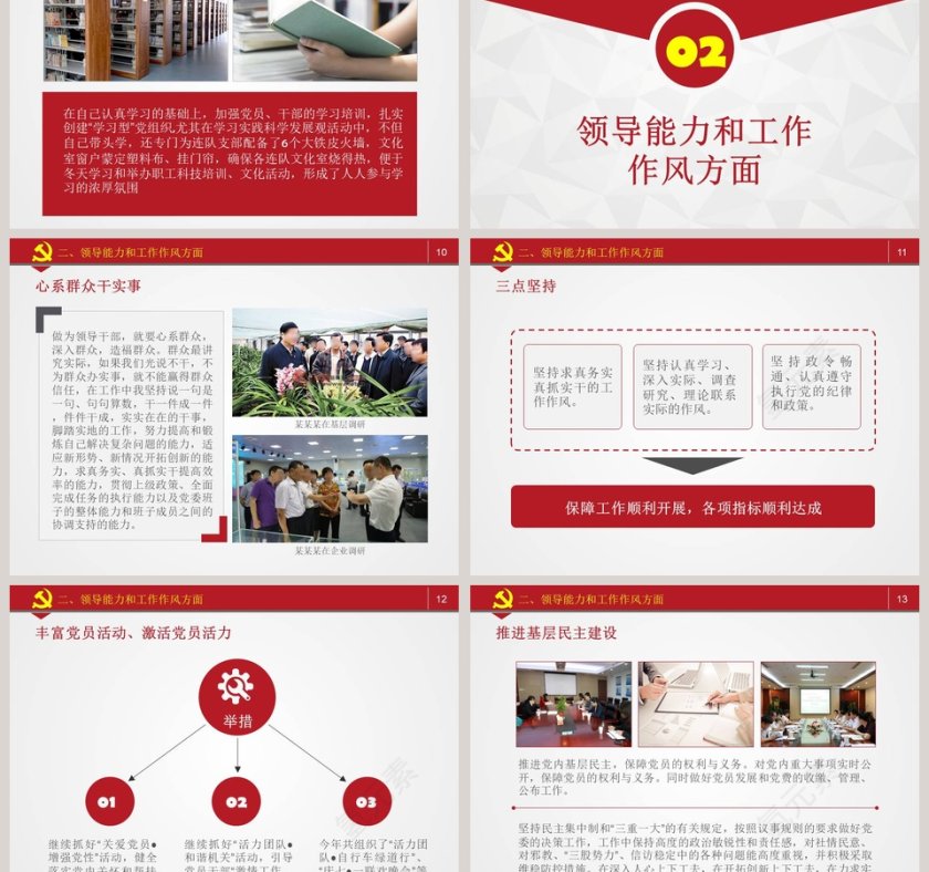 党员干部述职述廉报告廉洁廉政PPT模板干部转正PPT第3张