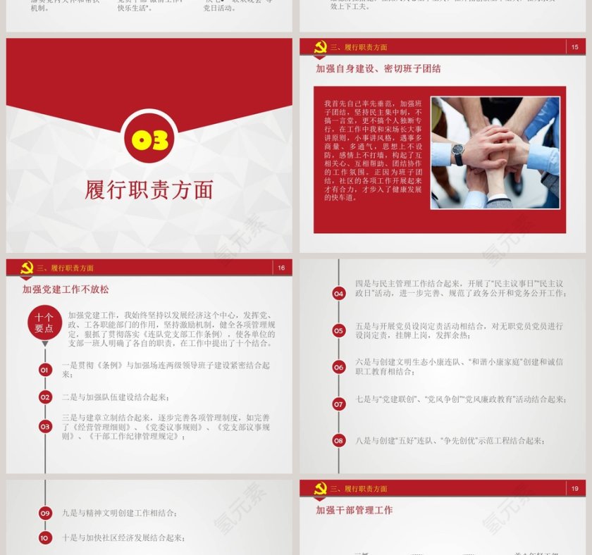 党员干部述职述廉报告廉洁廉政PPT模板干部转正PPT第4张