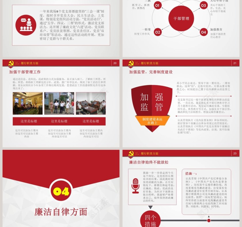 党员干部述职述廉报告廉洁廉政PPT模板干部转正PPT第5张