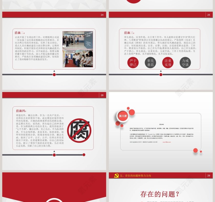 党员干部述职述廉报告廉洁廉政PPT模板干部转正PPT第6张