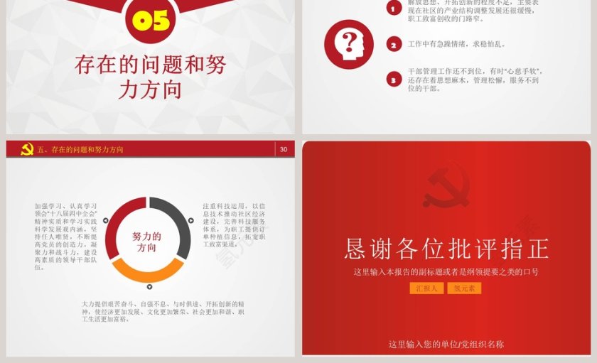 党员干部述职述廉报告廉洁廉政PPT模板干部转正PPT第7张