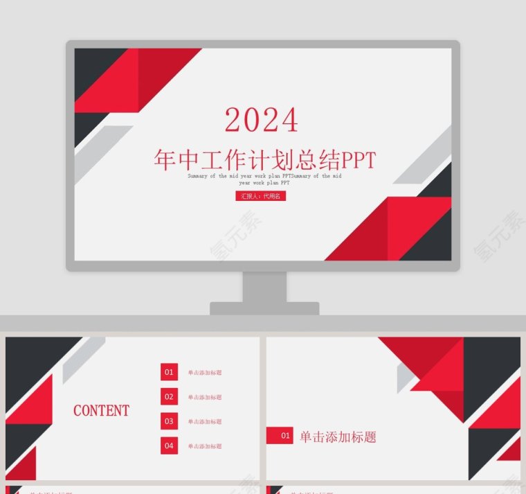 2019年中工作计划总结PPT第1张