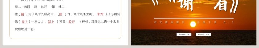 BY YUSHEN教学ppt课件第6张