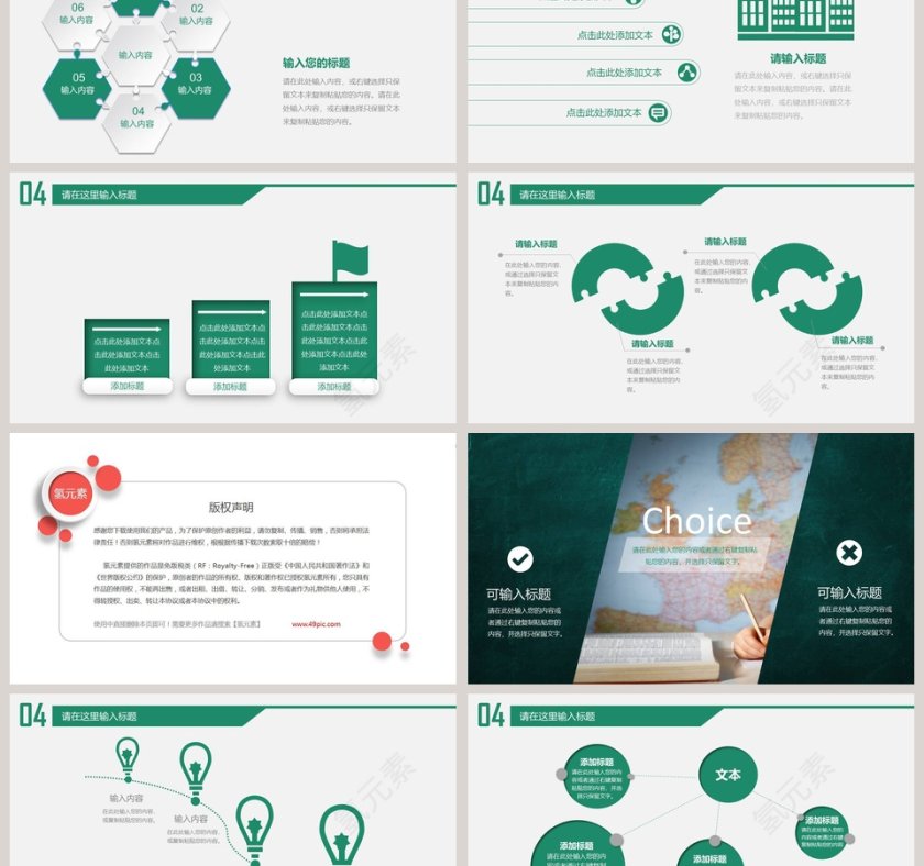 绿色简约大气教育培训PPT模板第6张