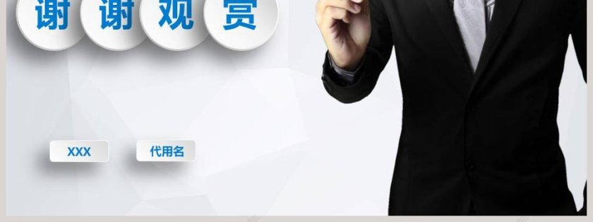 新员工入职培训之仪容仪表培训商务礼仪PPT第7张