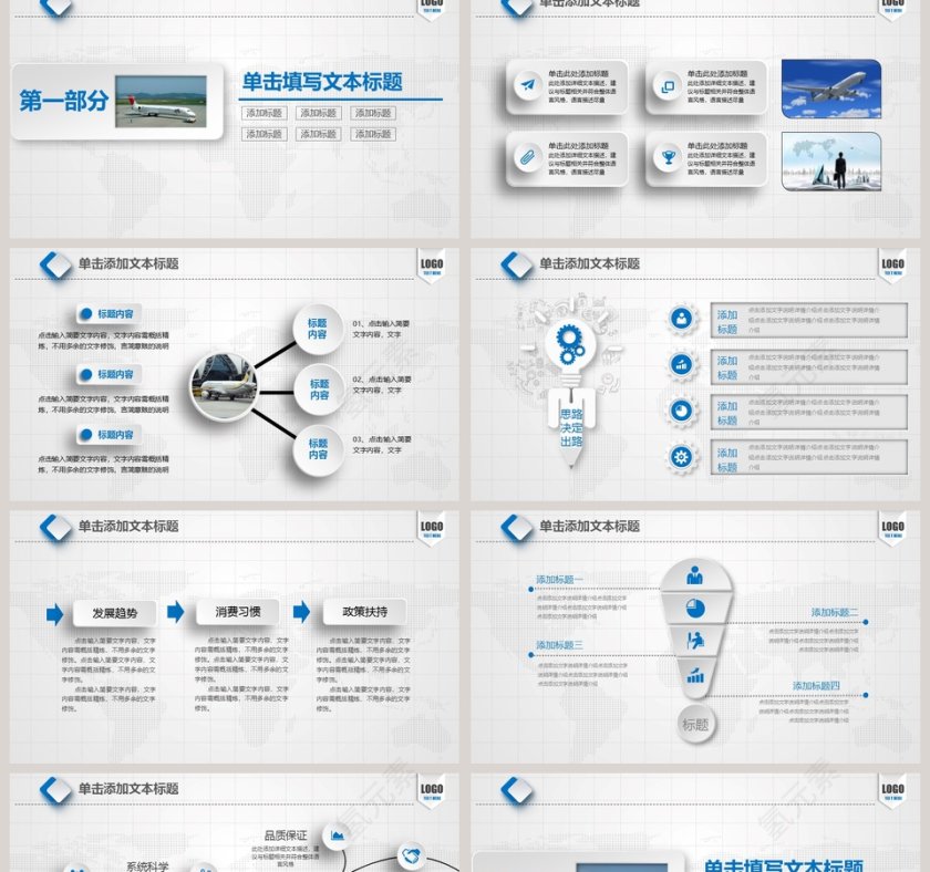 飞机航空PPT航空公司专用PPT第2张