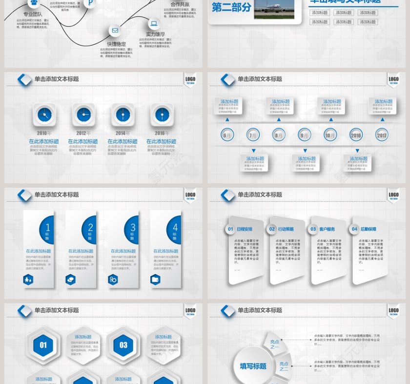 飞机航空PPT航空公司专用PPT第3张