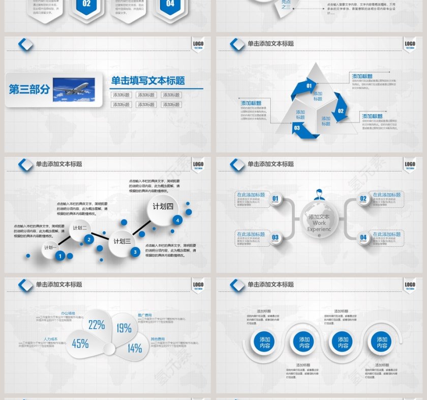 飞机航空PPT航空公司专用PPT第4张