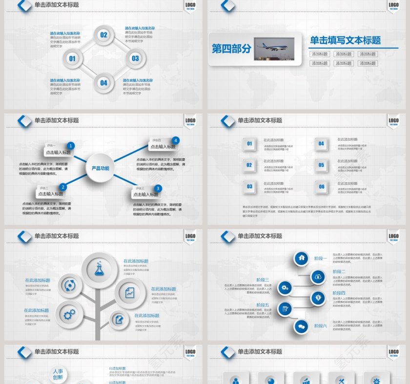 飞机航空PPT航空公司专用PPT第5张