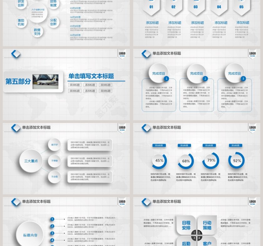 飞机航空PPT航空公司专用PPT第6张