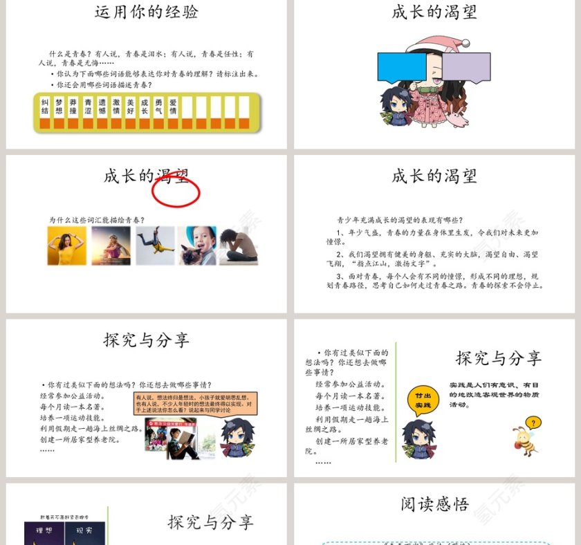 青春主题PPT模板第2张