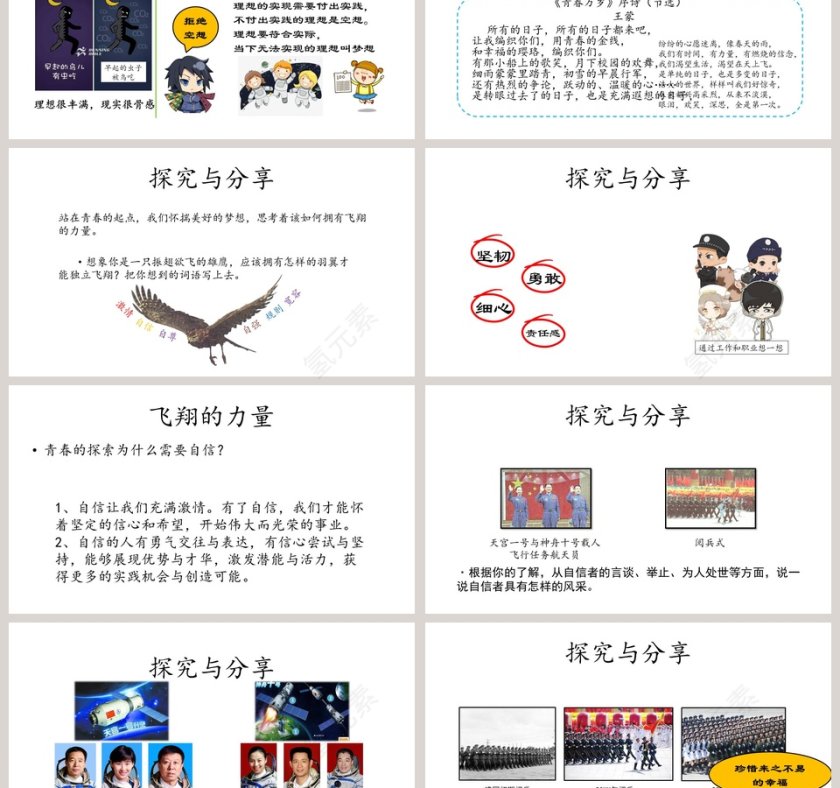 青春主题PPT模板第3张