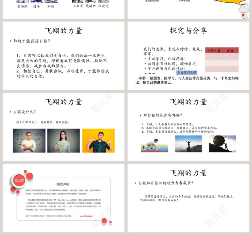 青春主题PPT模板第4张