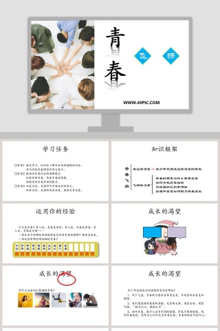 青春主题PPT模板