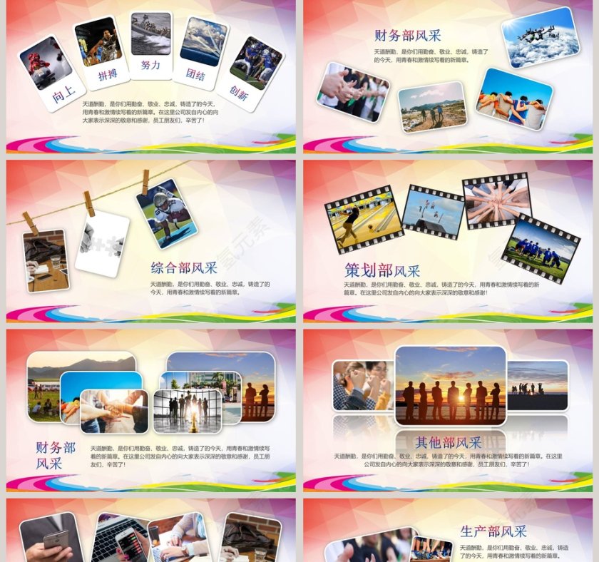 感谢有你一路相伴企业员工风采展示相册PPT第2张