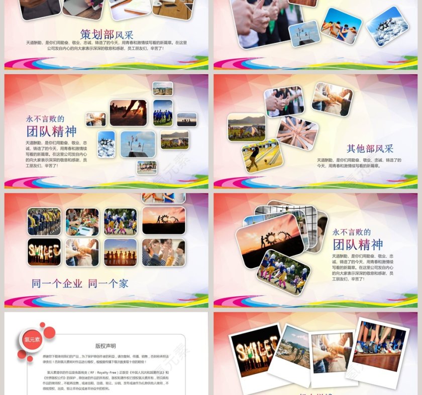 感谢有你一路相伴企业员工风采展示相册PPT第3张