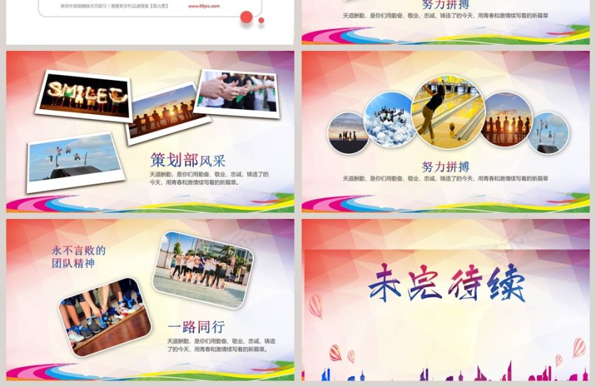 感谢有你一路相伴企业员工风采展示相册PPT第4张