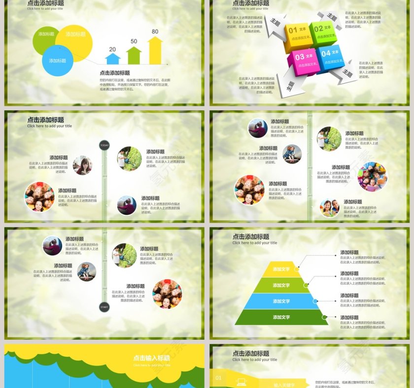 梦幻绿色课件PPT模板教学说课PPT第2张
