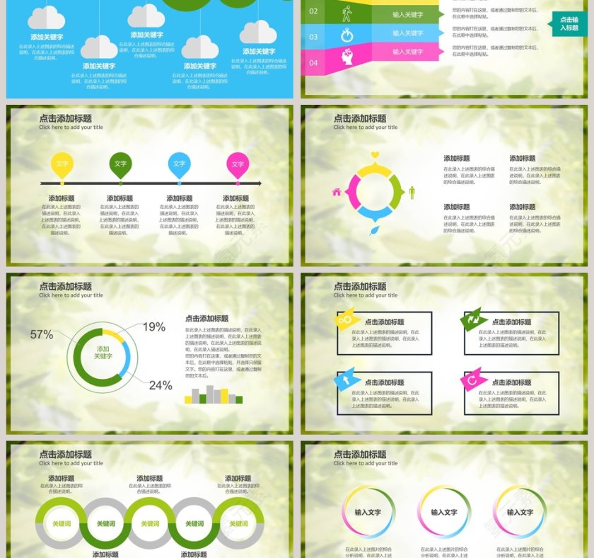 梦幻绿色课件PPT模板教学说课PPT第3张