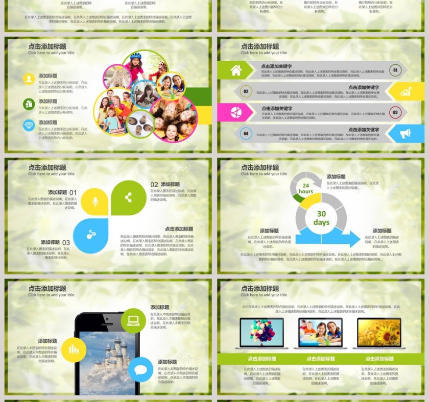 梦幻绿色课件PPT模板教学说课PPT第4张
