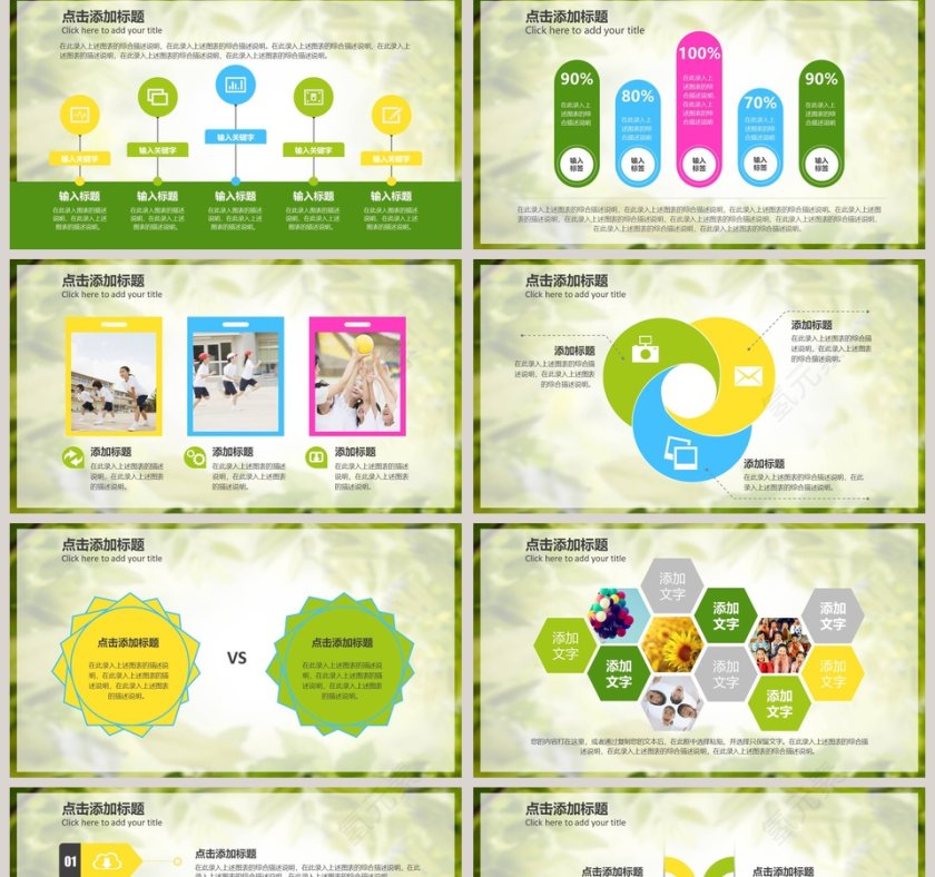 梦幻绿色课件PPT模板教学说课PPT第5张