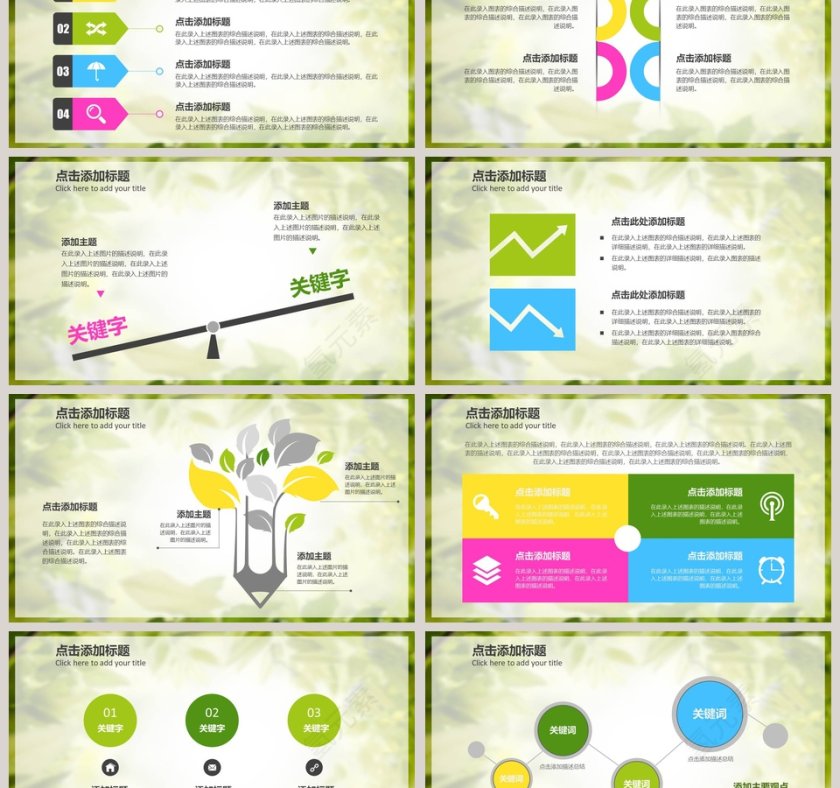 梦幻绿色课件PPT模板教学说课PPT第6张