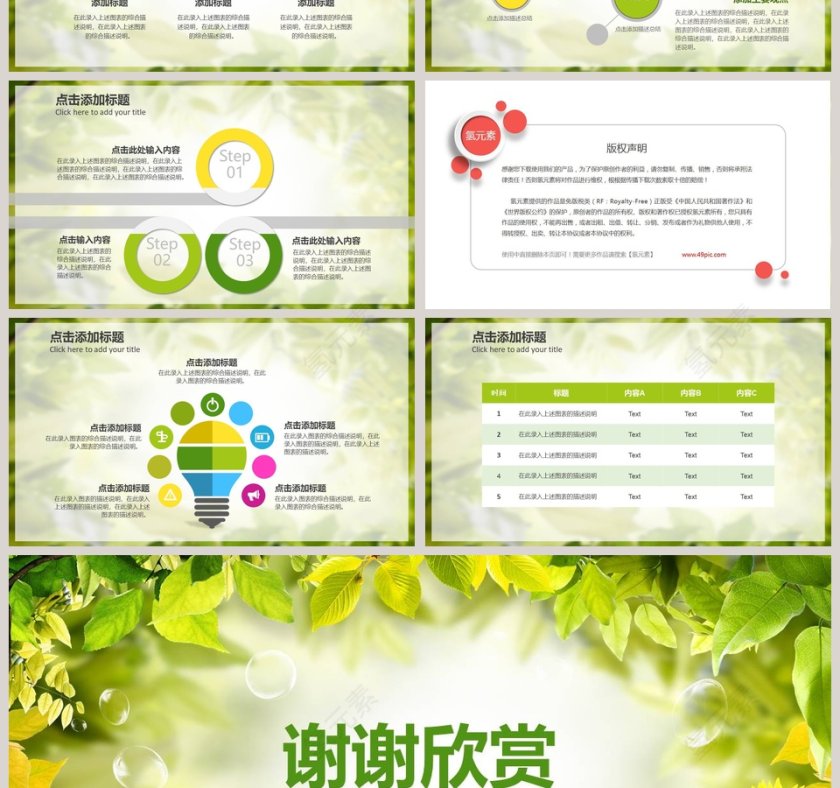 梦幻绿色课件PPT模板教学说课PPT第7张