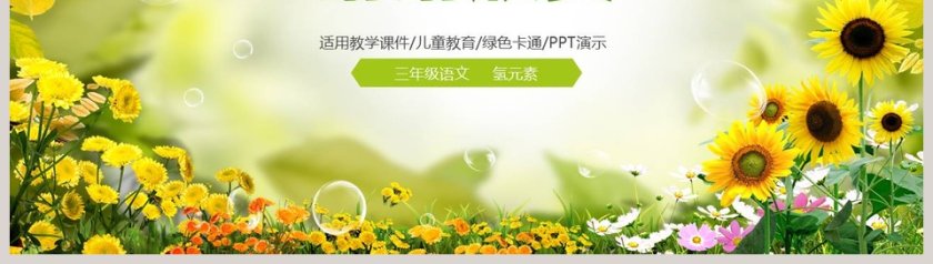 梦幻绿色课件PPT模板教学说课PPT第8张