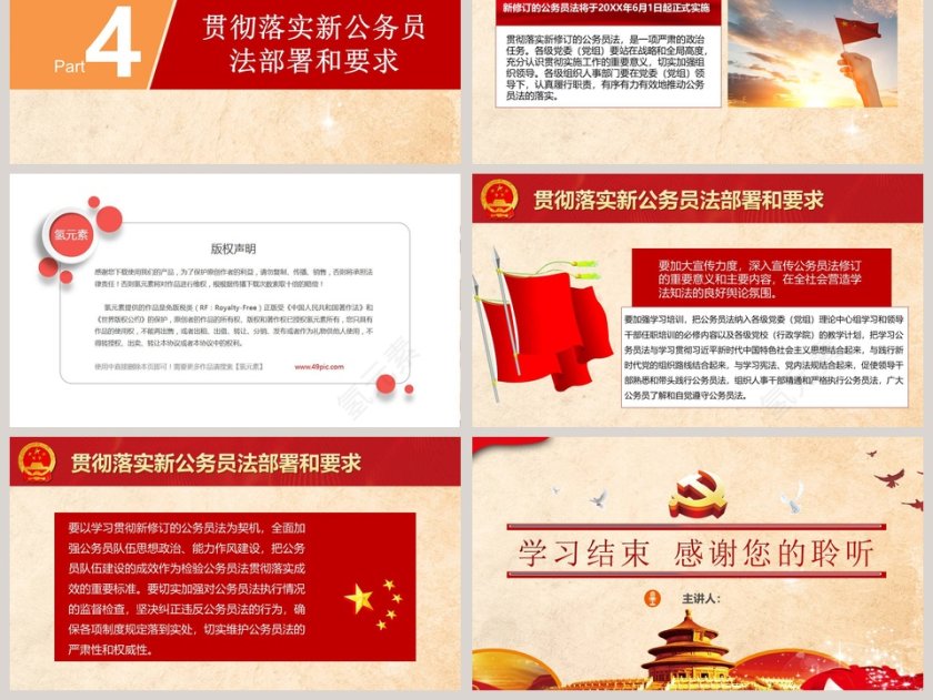 中华人民共和国公务员法学习解读ppt第6张