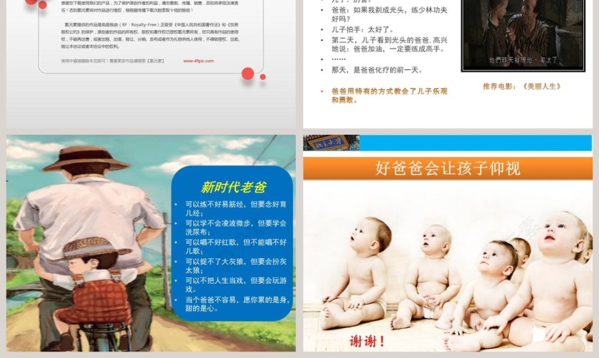 成功家庭教育课程忙爸爸也能做好爸爸第9张