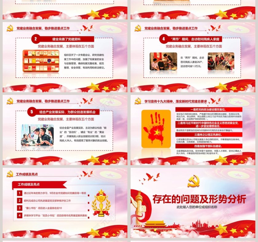 2019基层党委党支部年终党建工作总结PPT第4张