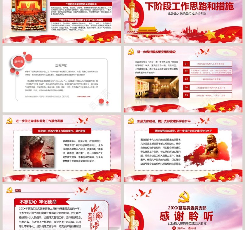 2019基层党委党支部年终党建工作总结PPT第6张