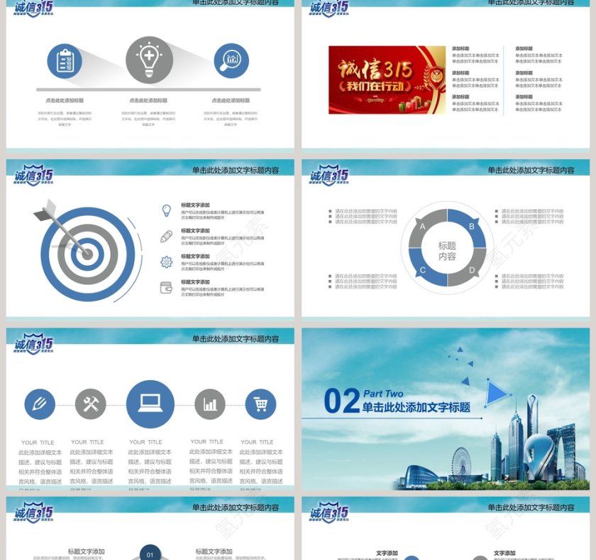 诚信315消费者权益日PPT第2张