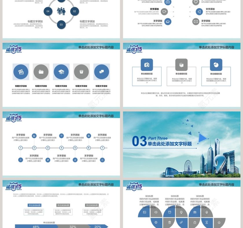 诚信315消费者权益日PPT第3张