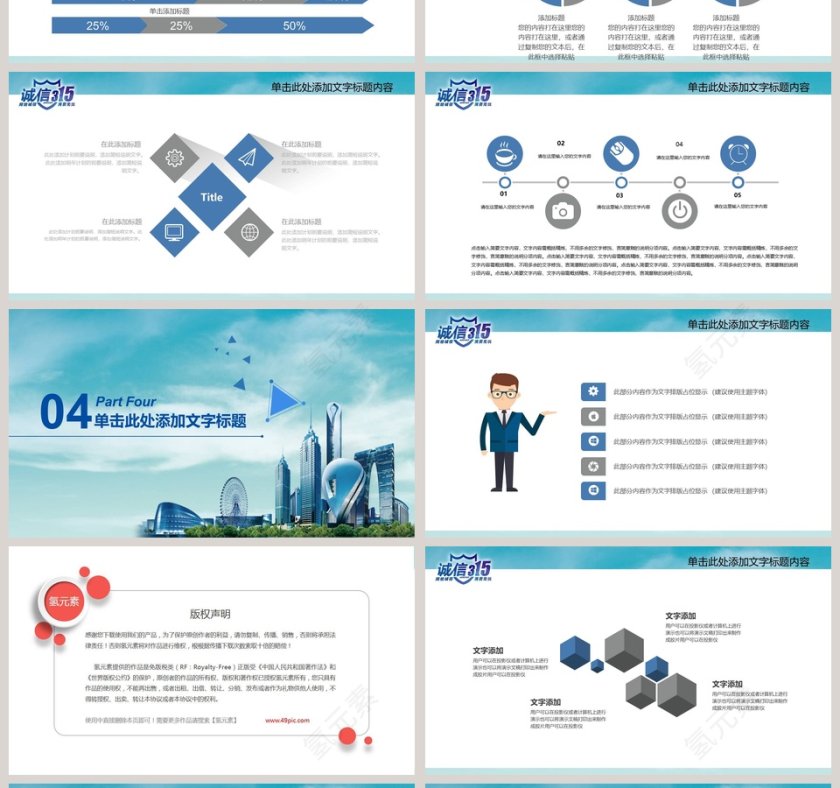 诚信315消费者权益日PPT第4张