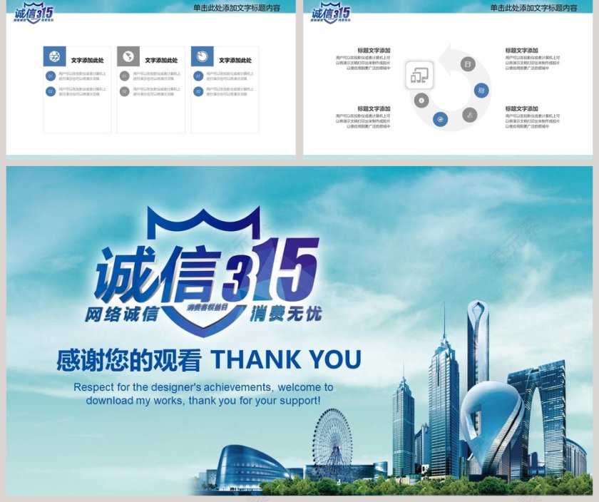 诚信315消费者权益日PPT第5张