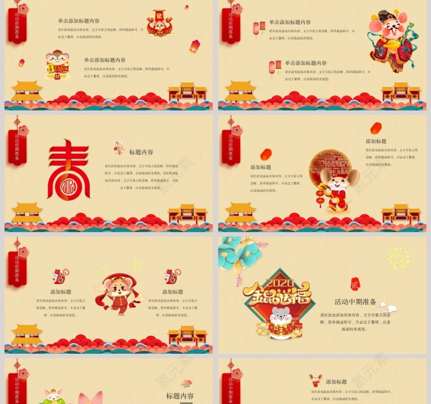 鼠年年终总结年会活动策划ppt模板第2张