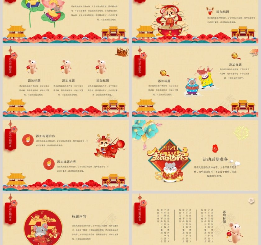 鼠年年终总结年会活动策划ppt模板第3张