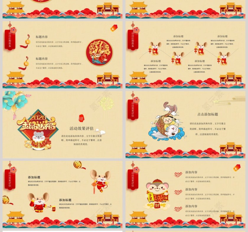 鼠年年终总结年会活动策划ppt模板第4张
