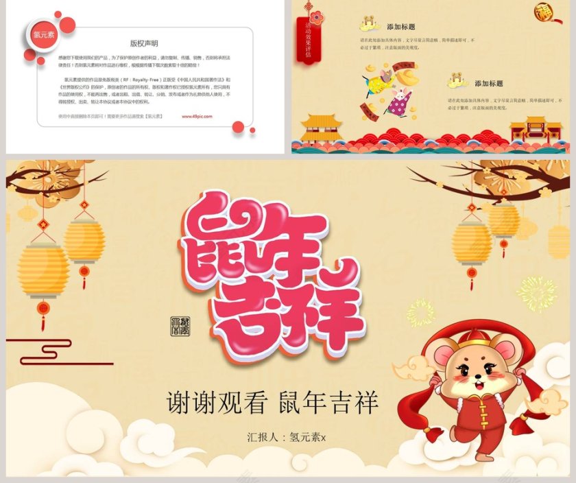 鼠年年终总结年会活动策划ppt模板第5张