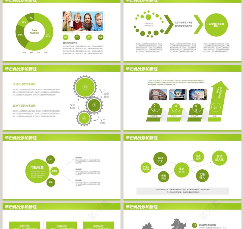 绿色清新卡通教育培训幻灯片第2张