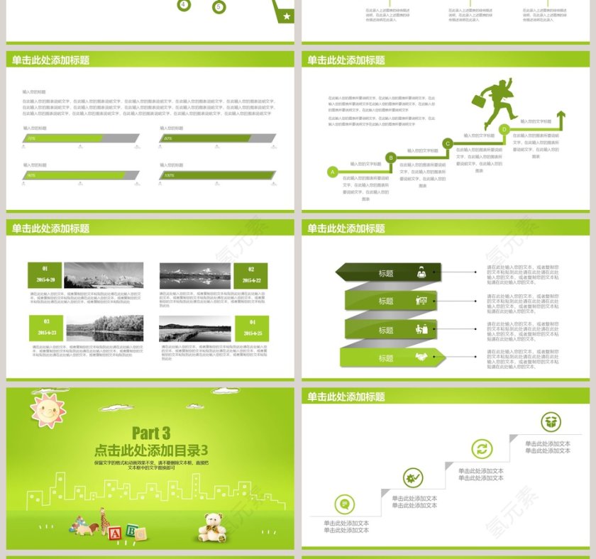 绿色清新卡通教育培训幻灯片第4张