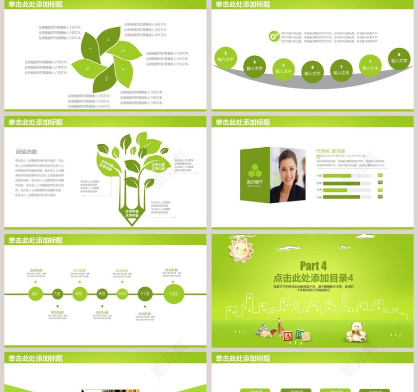 绿色清新卡通教育培训幻灯片第5张
