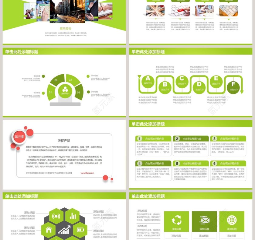 绿色清新卡通教育培训幻灯片第6张