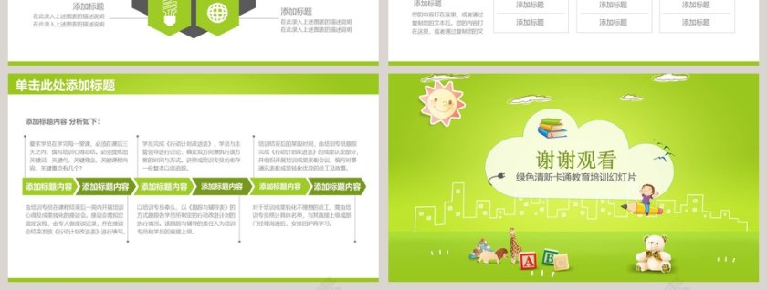 绿色清新卡通教育培训幻灯片第7张